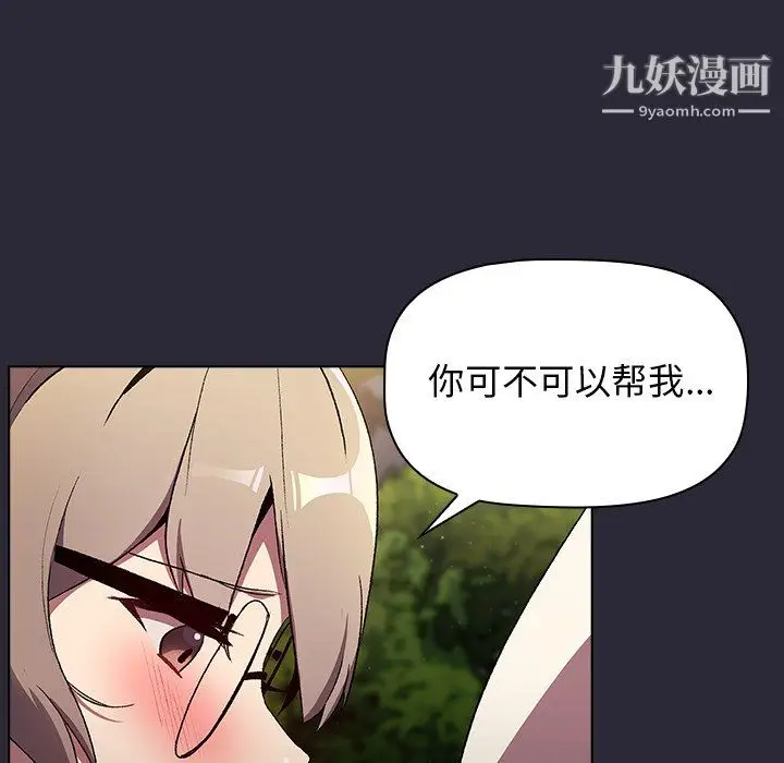 漫画《分组换换爱》第9话第25张图