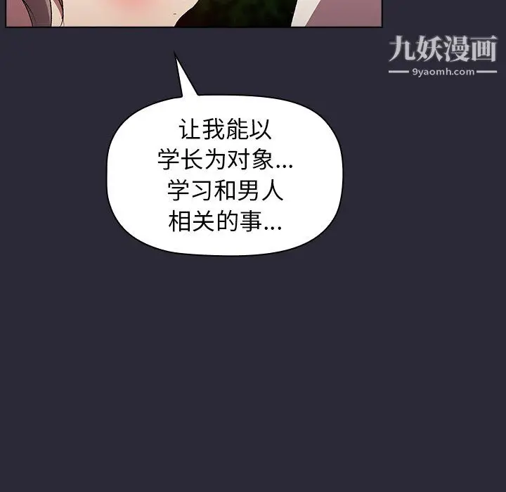 漫画《分组换换爱》第9话第26张图