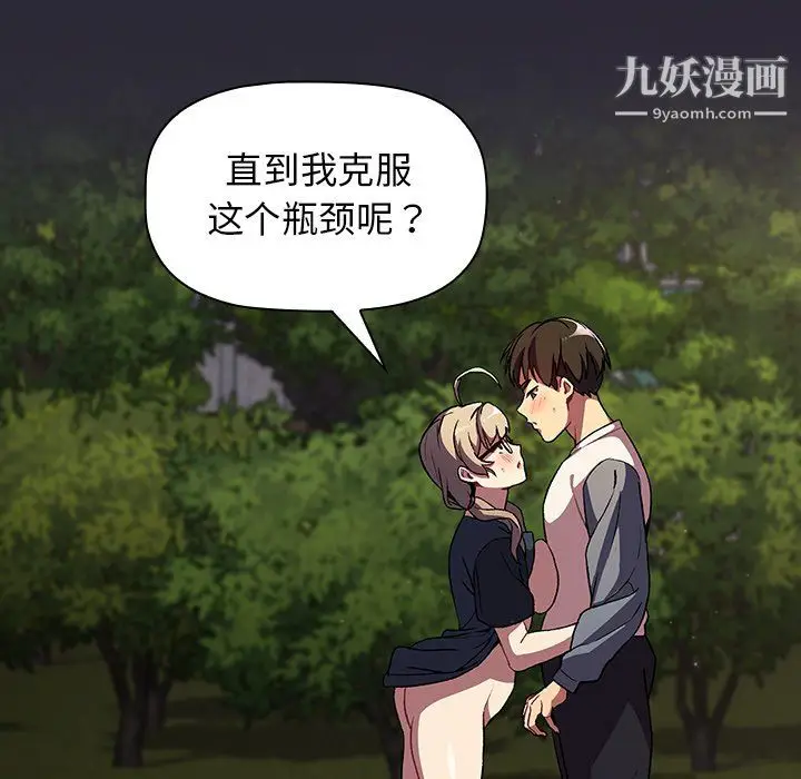 漫画《分组换换爱》第9话第27张图