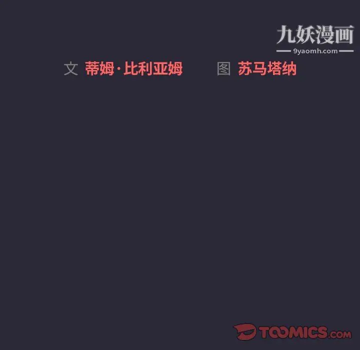 漫画《分组换换爱》第9话第30张图