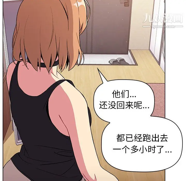 漫画《分组换换爱》第9话第38张图