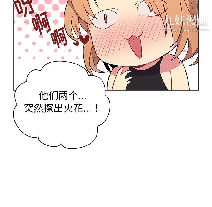 漫画《分组换换爱》第9话第40张图