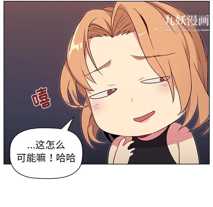 漫画《分组换换爱》第9话第41张图