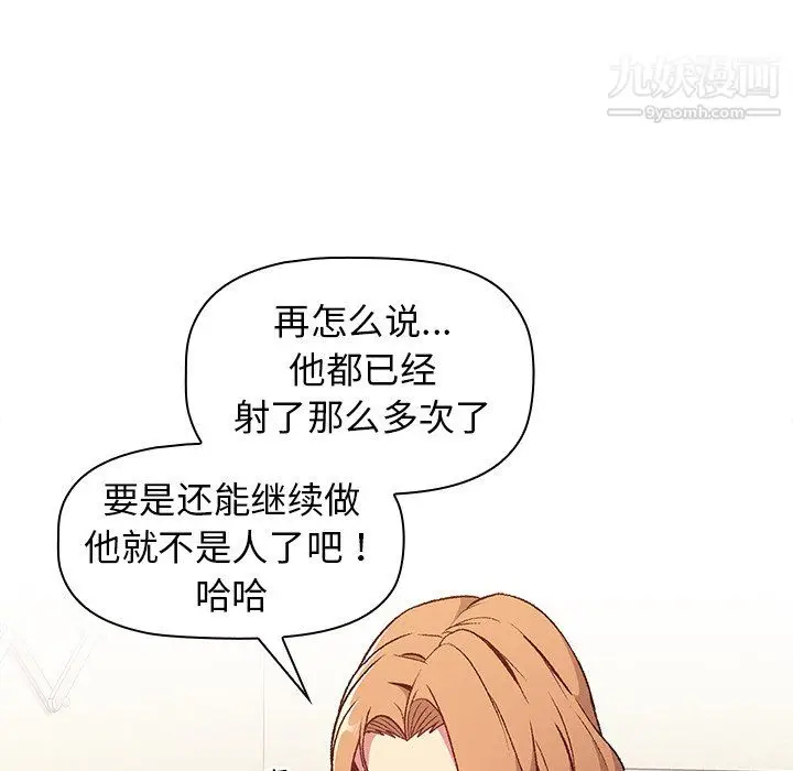 漫画《分组换换爱》第9话第42张图