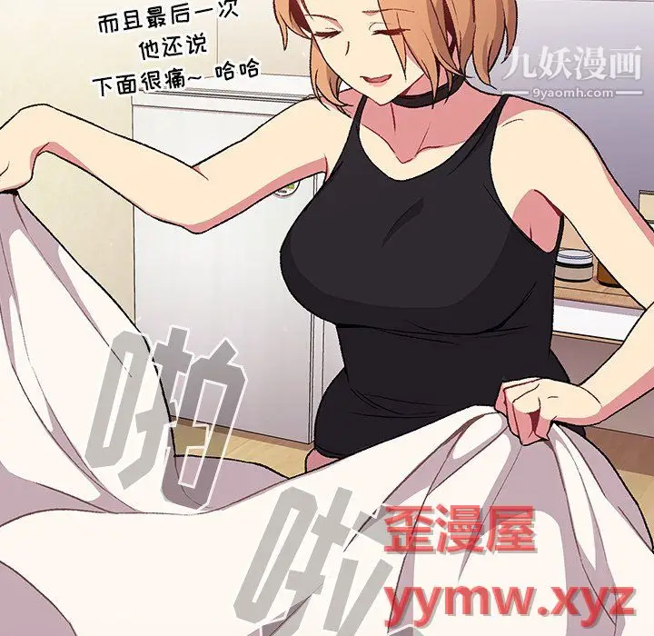 漫画《分组换换爱》第9话第43张图