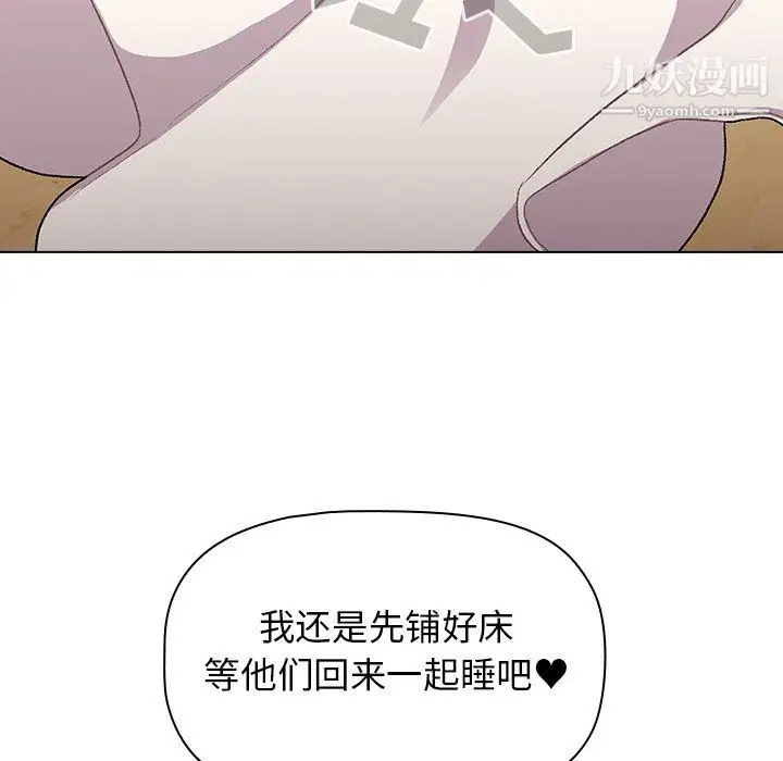 漫画《分组换换爱》第9话第44张图