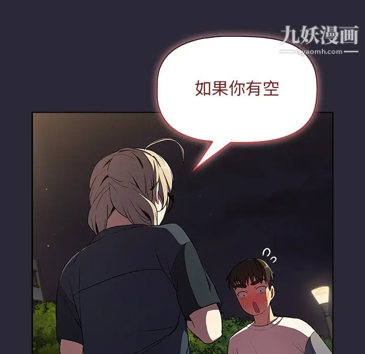 漫画《分组换换爱》第9话第5张图