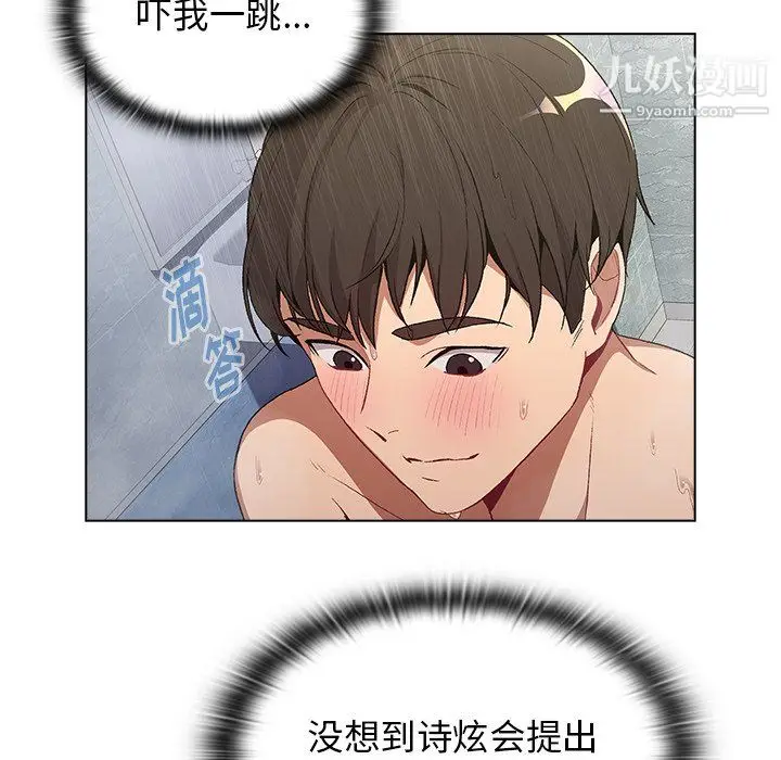 漫画《分组换换爱》第9话第52张图