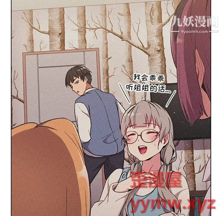 漫画《分组换换爱》第9话第54张图