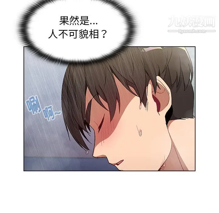 漫画《分组换换爱》第9话第56张图