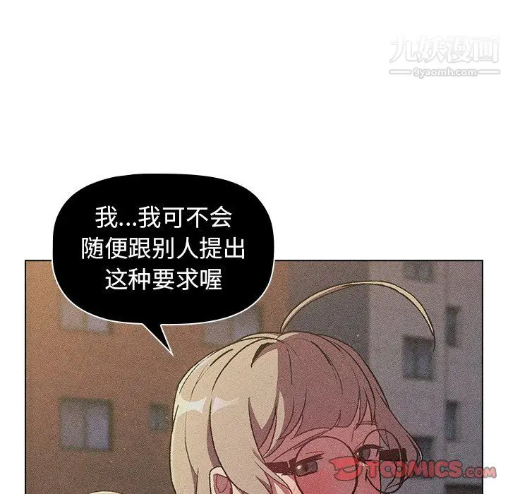 漫画《分组换换爱》第9话第57张图