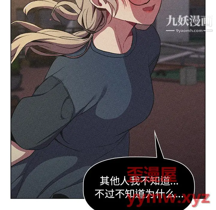 漫画《分组换换爱》第9话第58张图