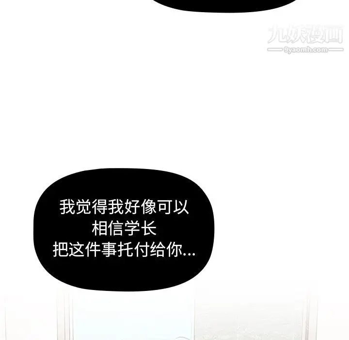 漫画《分组换换爱》第9话第59张图
