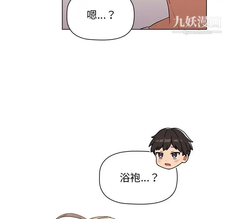 漫画《分组换换爱》第9话第67张图