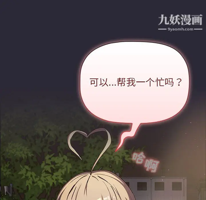 漫画《分组换换爱》第9话第7张图