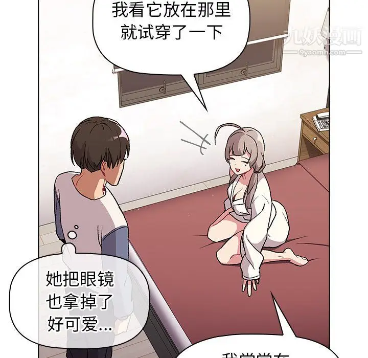 漫画《分组换换爱》第9话第70张图