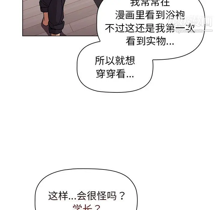 漫画《分组换换爱》第9话第71张图
