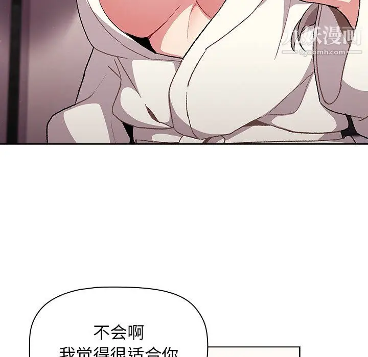 漫画《分组换换爱》第9话第73张图