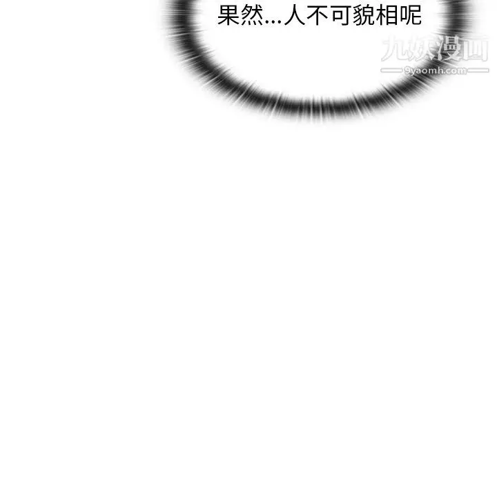 漫画《分组换换爱》第9话第75张图