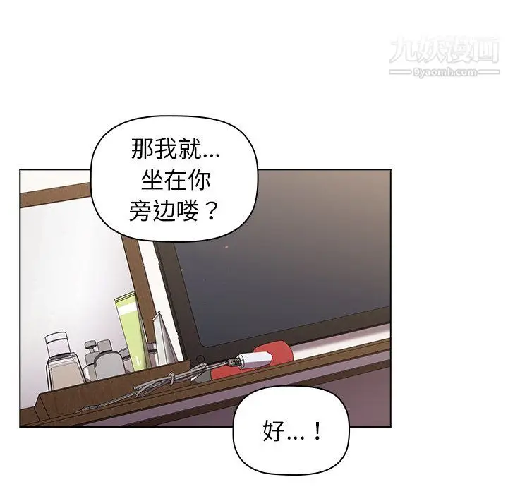 漫画《分组换换爱》第9话第76张图