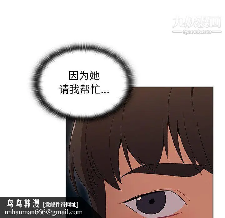 漫画《分组换换爱》第9话第79张图