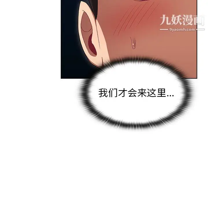 漫画《分组换换爱》第9话第80张图