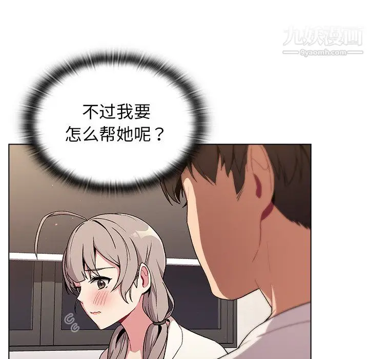 漫画《分组换换爱》第9话第81张图