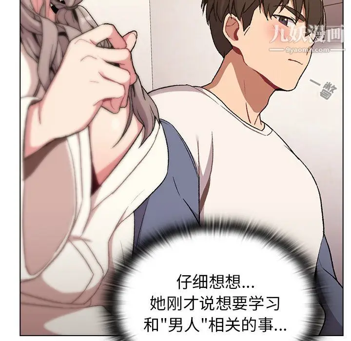漫画《分组换换爱》第9话第83张图