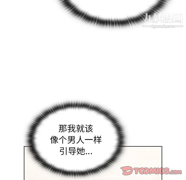 漫画《分组换换爱》第9话第84张图
