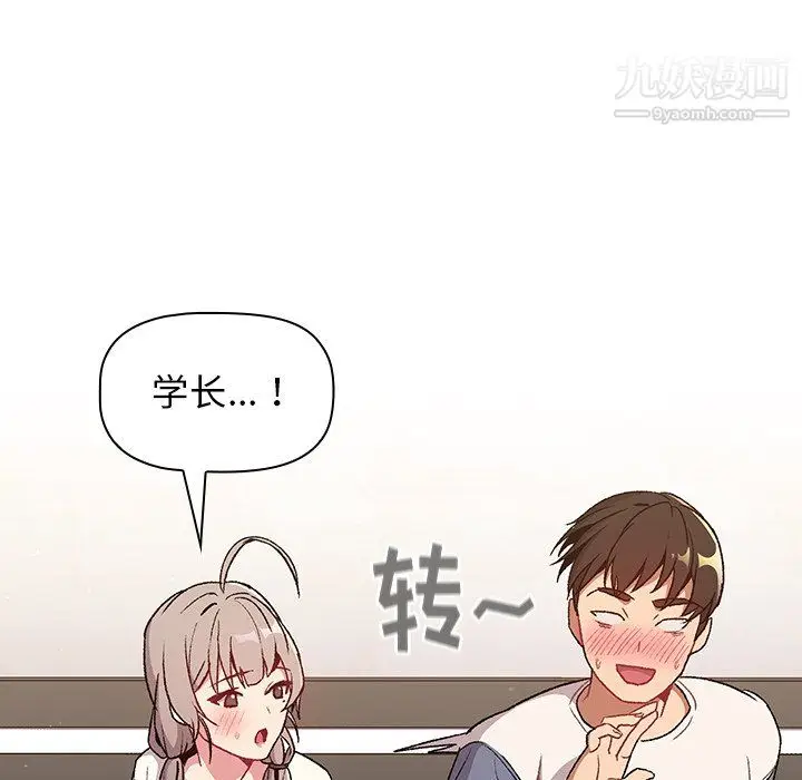 漫画《分组换换爱》第9话第86张图