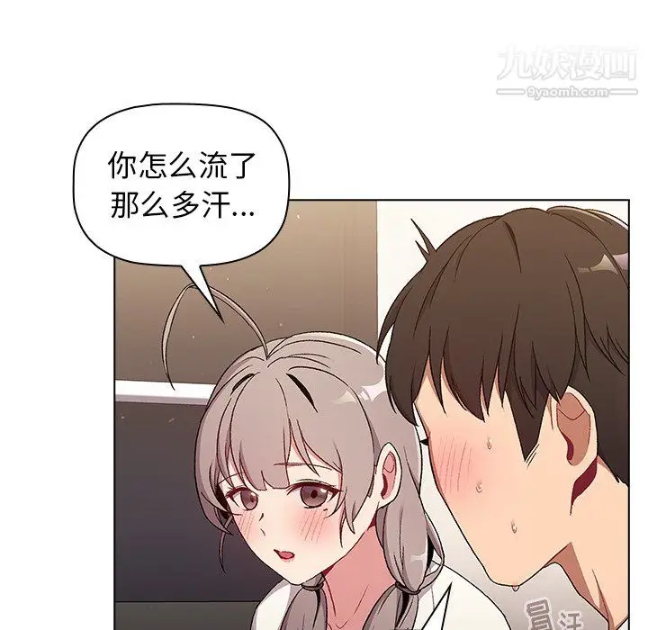漫画《分组换换爱》第9话第88张图