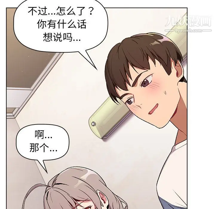 漫画《分组换换爱》第9话第90张图