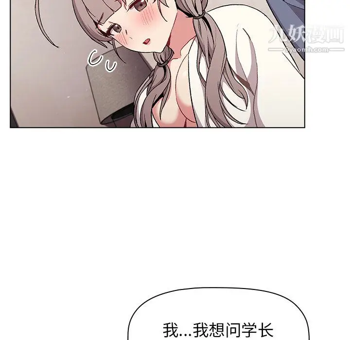 漫画《分组换换爱》第9话第91张图