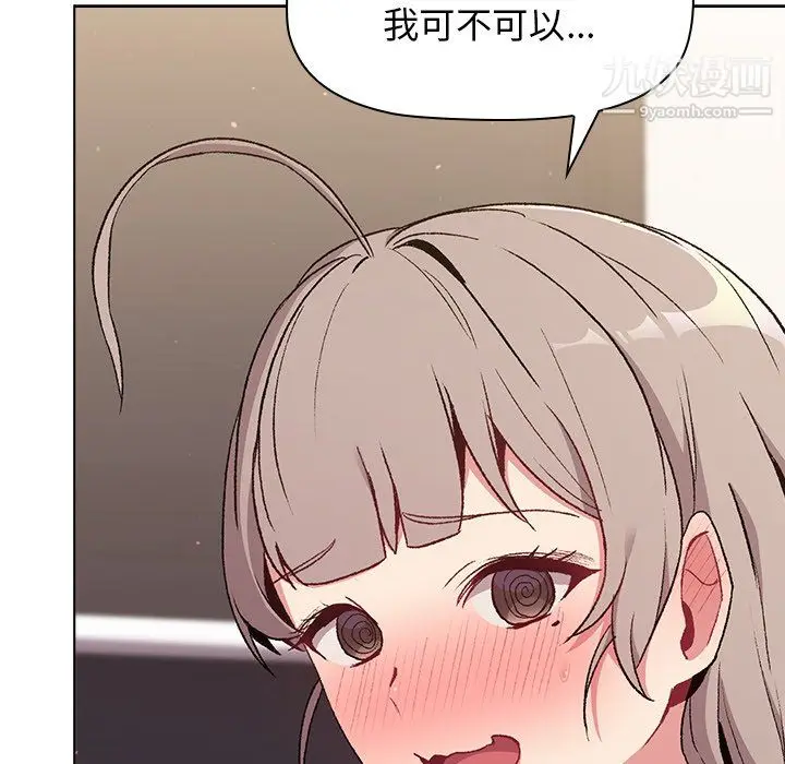 漫画《分组换换爱》第9话第92张图