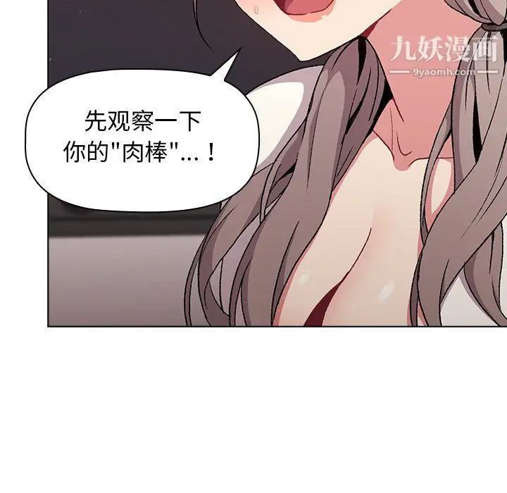 漫画《分组换换爱》第9话第93张图