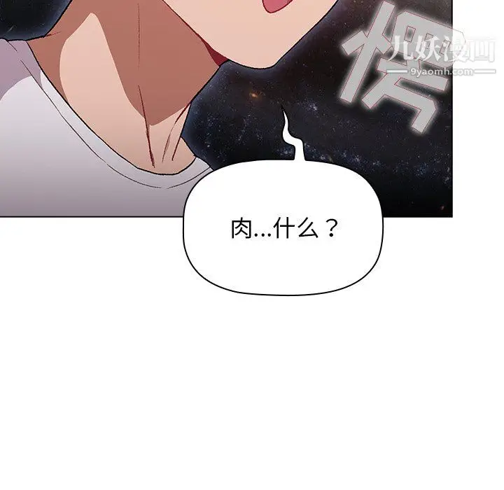 漫画《分组换换爱》第9话第95张图