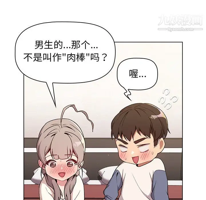 漫画《分组换换爱》第9话第96张图