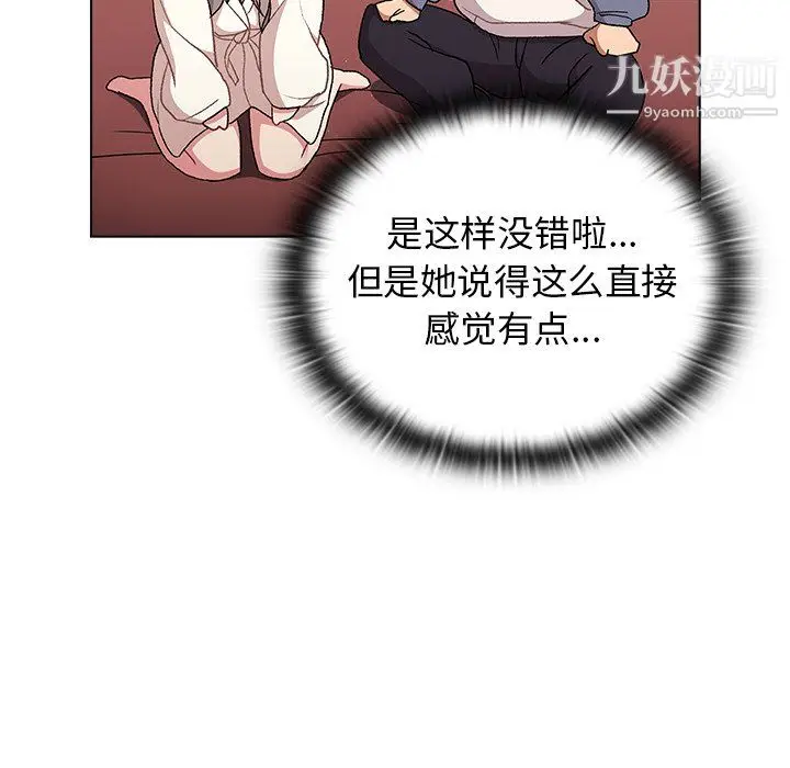 漫画《分组换换爱》第9话第97张图