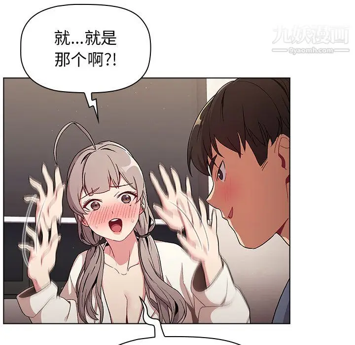 漫画《分组换换爱》第9话第98张图