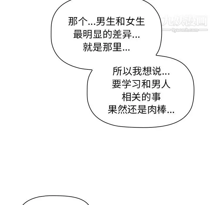 漫画《分组换换爱》第9话第99张图