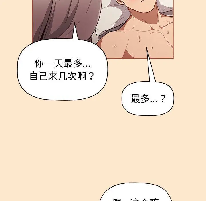 漫画《分组换换爱》第40话第101张图