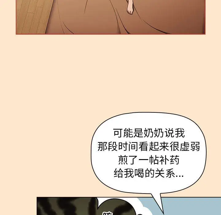 漫画《分组换换爱》第40话第103张图