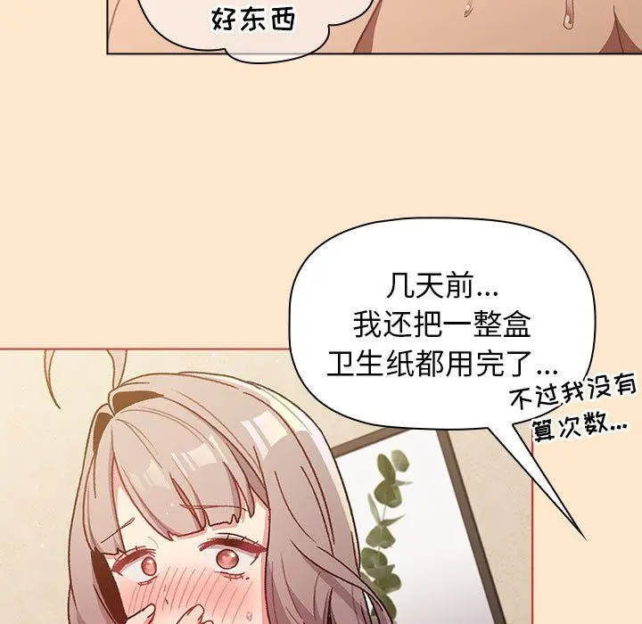 漫画《分组换换爱》第40话第105张图