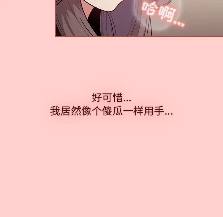 漫画《分组换换爱》第40话第111张图