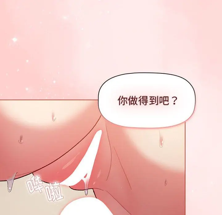 漫画《分组换换爱》第40话第118张图