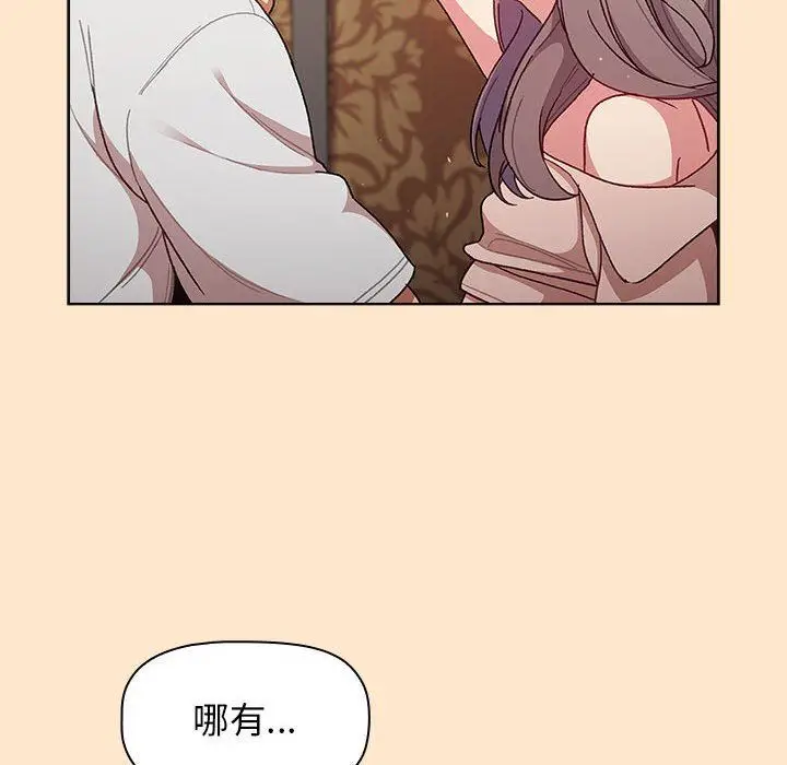 漫画《分组换换爱》第40话第14张图