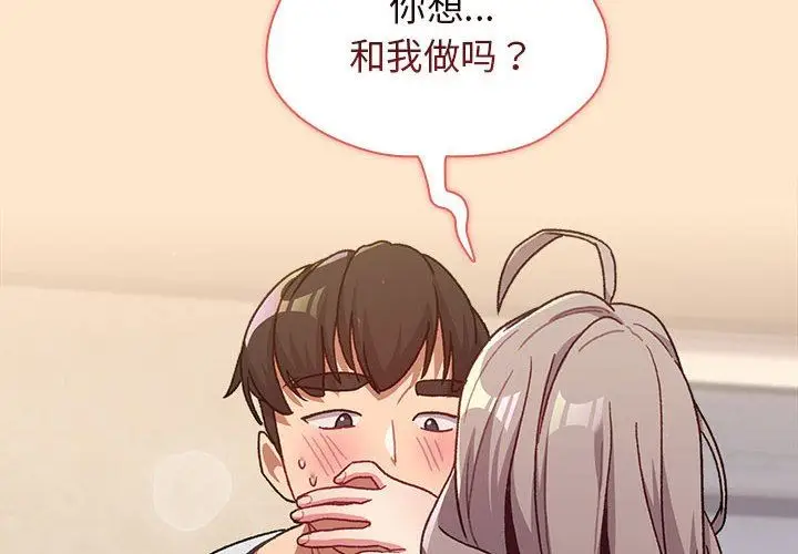 漫画《分组换换爱》第40话第2张图