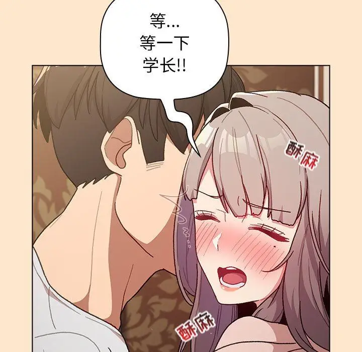 漫画《分组换换爱》第40话第23张图