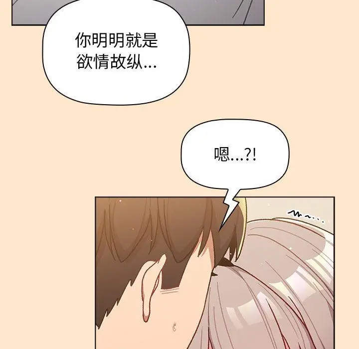 漫画《分组换换爱》第40话第26张图