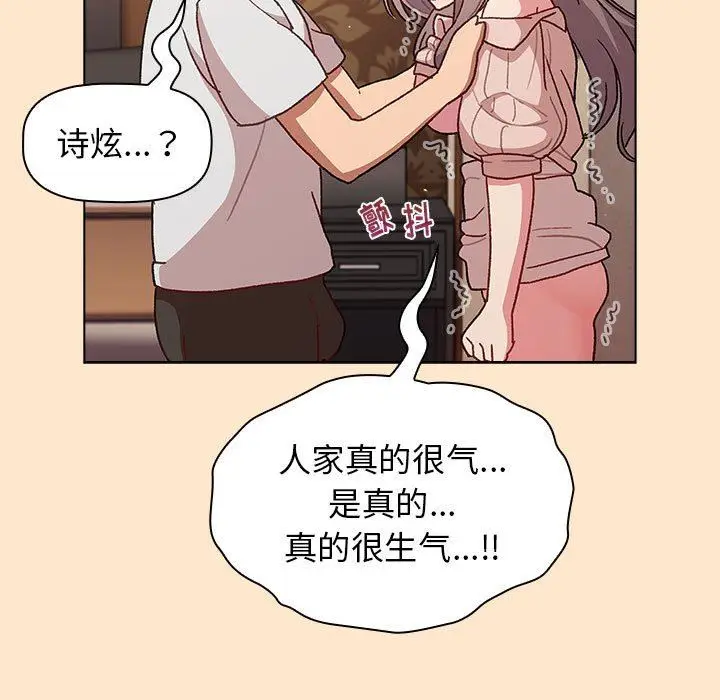 漫画《分组换换爱》第40话第29张图